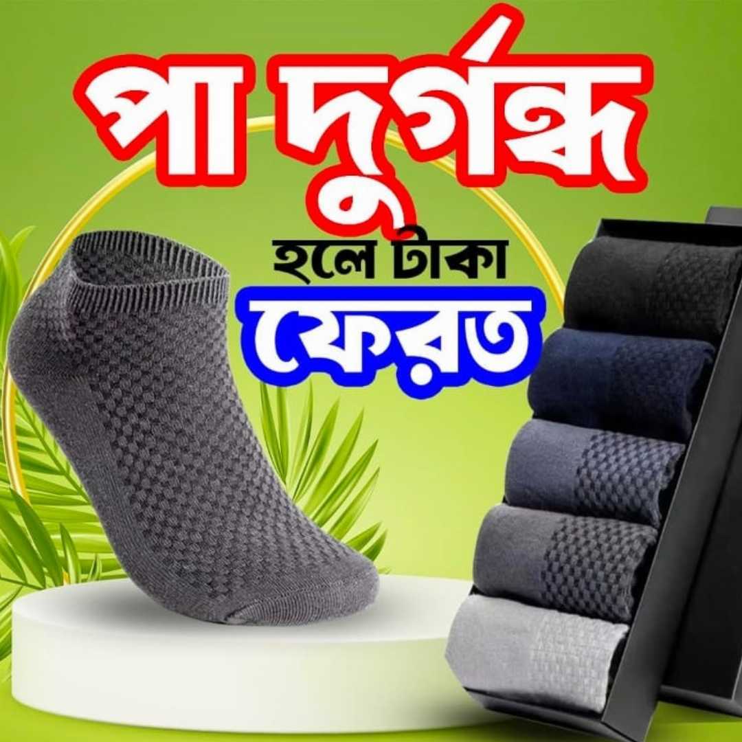 5,Pair,Anti-Bacterial,Socks,-,পা,ঘামবে,না,ও,দুর্গন্ধ,হবে,না।,(,Short,)